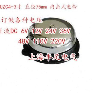 UZC4-3寸直径 75mm不锈钢内击电铃 直流DC12V24V36V/48V110V