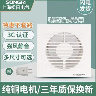 上海松日排气扇换气扇墙壁窗式厨房厕所排风扇强力抽风机4 5 6寸