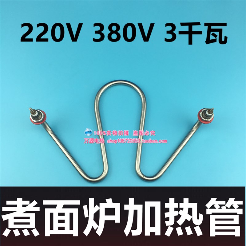 不锈钢304发热管 煮面o炉加热管  汤锅电热管220V380V3KW4KW