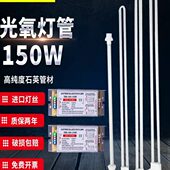 uv光氧灯管150W紫外线光解灯镇流器烤漆房工业废气处理环保配件