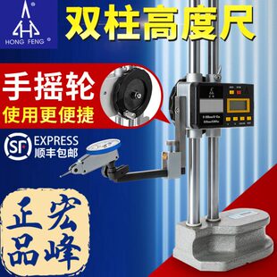 陕西宏峰双柱带表高度尺0-300数显高度测量仪0-500-600手摇轮划线