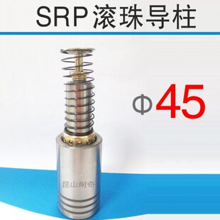 SRP滚珠导柱导套 直径45 压入型 精密模具滚动滚球导向件导柱导杆