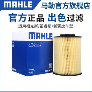 马勒空气滤芯新福克斯锐界金牛座蒙迪欧致胜翼虎福睿斯空滤格清器