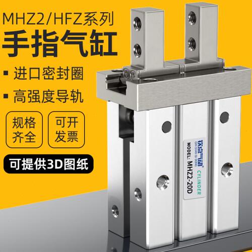气动手指气缸MHZ2/MHZL2-20-25-32-40D23机械小型平行气爪HFZ10