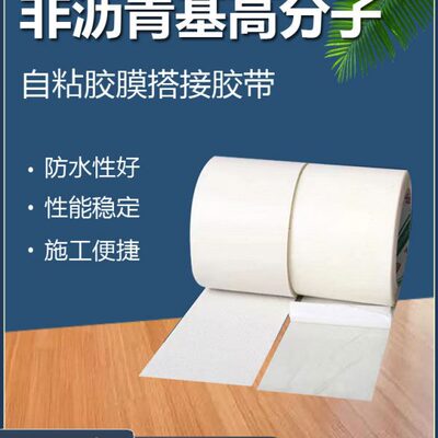 高分子非沥青基双面搭接胶带单面预铺白砂盖口条材料丁基胶带卷材