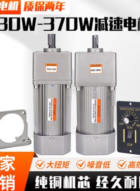 LU LIAN250W齿轮减速电机调速交流220v定速300W电机370W单相180W