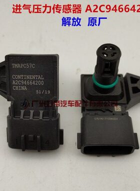 进气压力传感器 A2C94664200 4插 解放国5 原厂