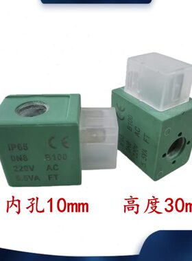 ASCO型电磁阀线圈内孔10mm 400127-142 MP-C-165  400904-542-042