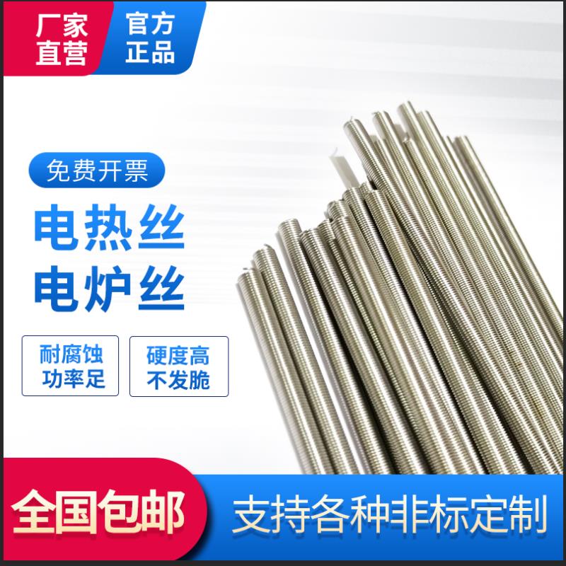 220Vb镍铬电炉丝铁铬铝电炉条电热丝电阻丝加热丝发热丝300W-3000