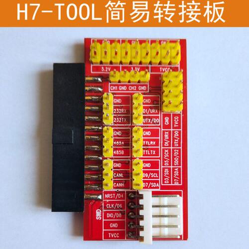 H7-TOOL简易转接板 (无BNC插座)