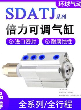 SDA可调节行程32双倍力63增压气缸SDATJ40X50X80X25X75X100X20S/B
