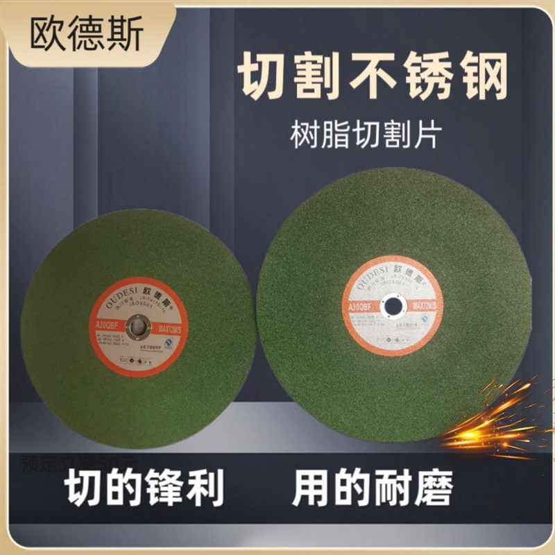 欧德斯切割片100角q磨机砂轮片超薄不锈钢沙轮片切片磨光机手砂轮