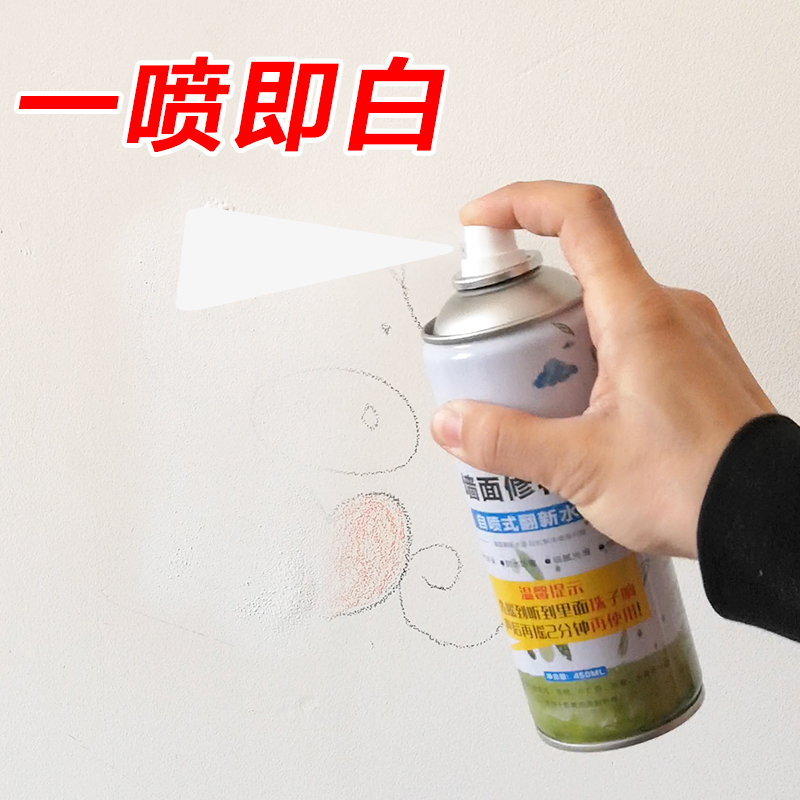 白色墙面翻新自喷漆补墙膏修补腻子乳胶漆墙体P一喷白修复家用神