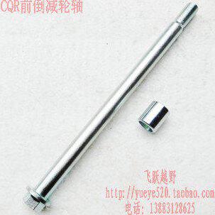 CQR250越野摩托配件 CQR越野前轮轴 平叉轴 后轮轴 CQR越野三轴