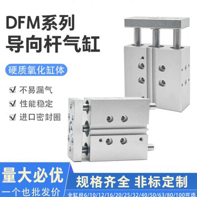 DFM导向杆气缸12/16/20/25/32/40/50/63-10/20/30/4075-P-A-GF-KF