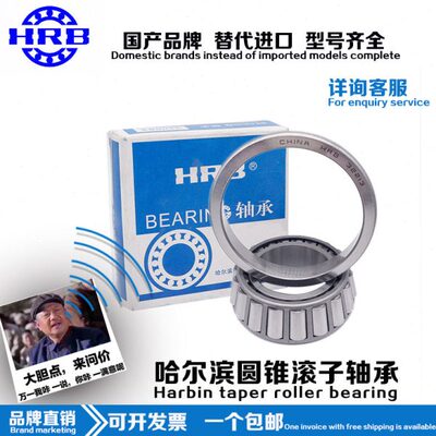 国产 HRB哈尔滨圆锥滚子轴承 33120 33121 33122 33124