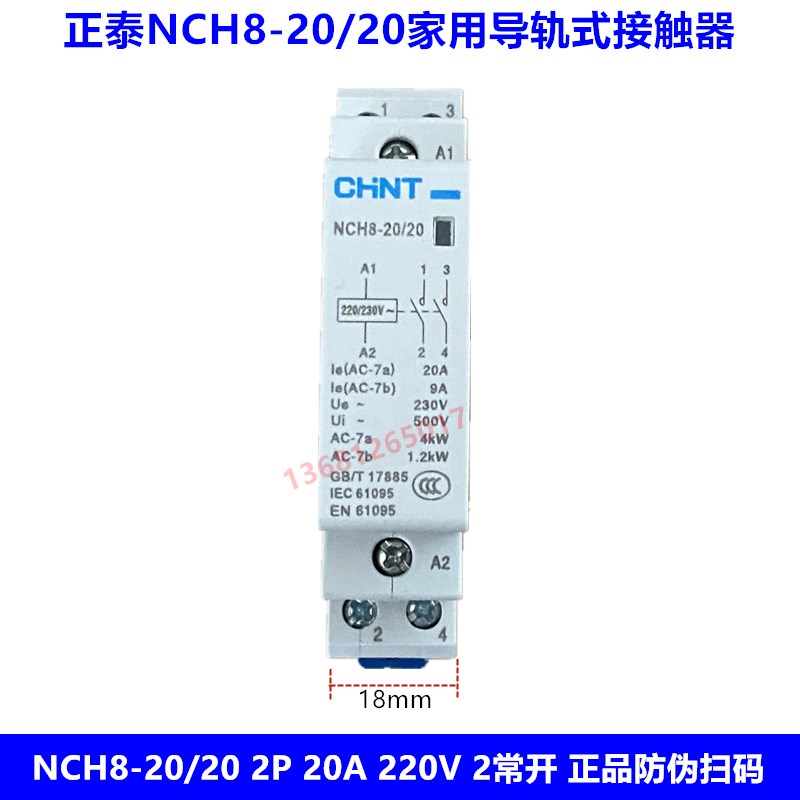 正泰家用小型单相交流接触器NCH8-20B/20 220V导轨式二常开2P 20A