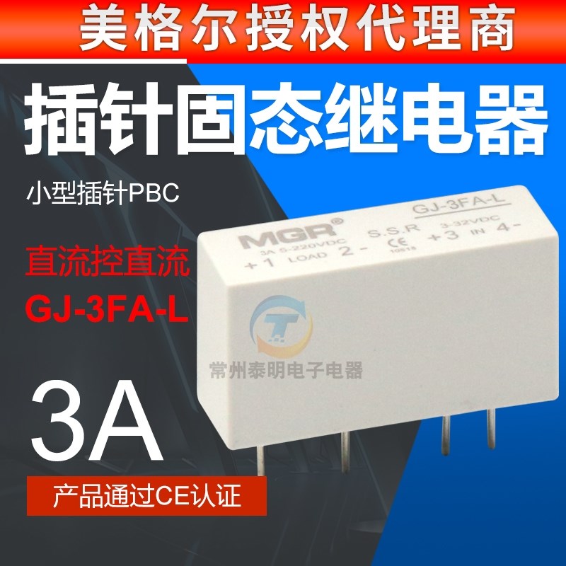 美格尔SSR小微型单相固体固态继电器直流控直流GJ 3NFA L 3A DC-D