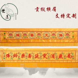 横幅挂幡1234米普照家居装饰横彩潮绣横幅门彩挂幡帷幔宝盖伞