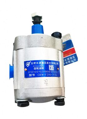 合肥长源齿轮泵花键油泵CBW-F304/F306/F310/F314/F316/F320-TFZL