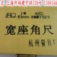 直角尺 宽座型角尺 90度角尺 杭量宽座角尺63