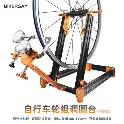 BIKERSAY单车调圈q台轮圈矫正轮组校正车圈工具调试拿龙辐条编圈
