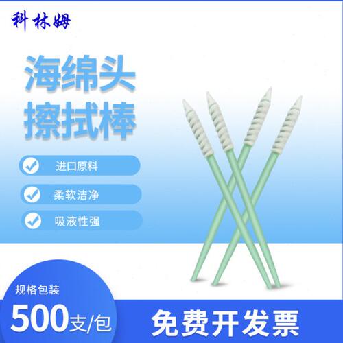 海绵棉签CM-FS752尖头长螺丝头海绵无尘工业擦拭棒绿杆洁净棉签