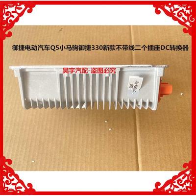 q5转换器新款转换器n马驹新款dc于电动汽车御适用330dc捷捷小御