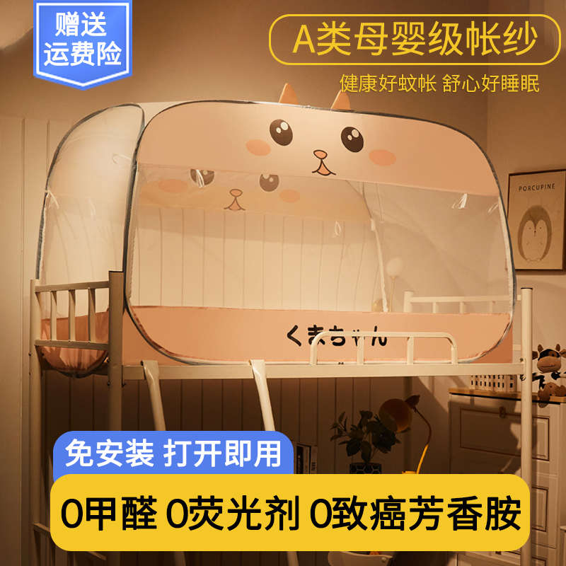 学生蒙古包蚊h帐单人宿舍上下铺通用家用免安装可折叠蚊帐新款纹