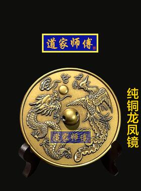 道家师傅 纯铜七星龙凤八卦镜 化解床头朝西 包邮