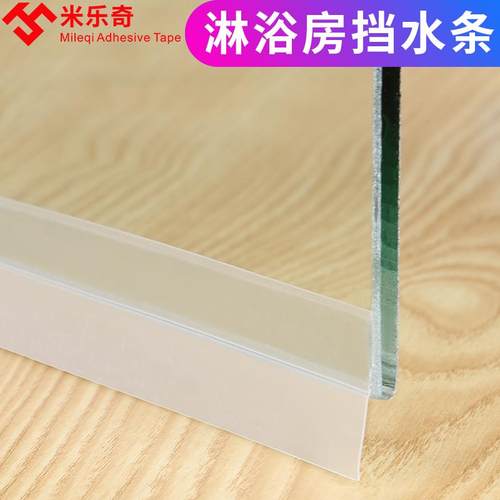 淋浴房挡水条浴室玻璃门密封条防水胶条防撞卫生间门底部阻水条