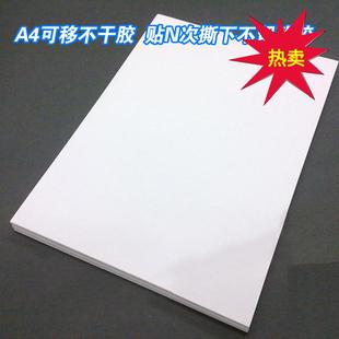 N次贴纸 易揭无痕标签纸 激光喷墨打印纸 亮面 A4A3可移不干胶