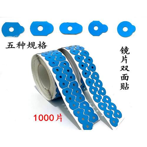 眼镜加工双面胶镜片防滑胶贴眼镜加工双面贴防滑胶贴眼镜加工配件