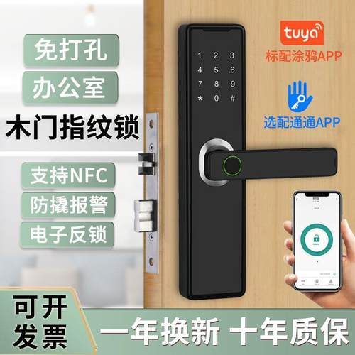 室内办公室木门指纹锁房间门卧室密码锁家用公寓智能门锁远程遥控