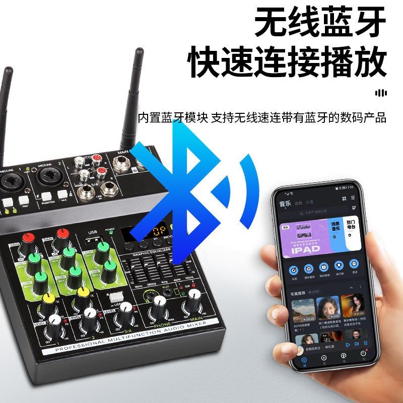 四路调音台带麦克风一体机48V蓝B牙USB混音器小型电脑录音声卡话