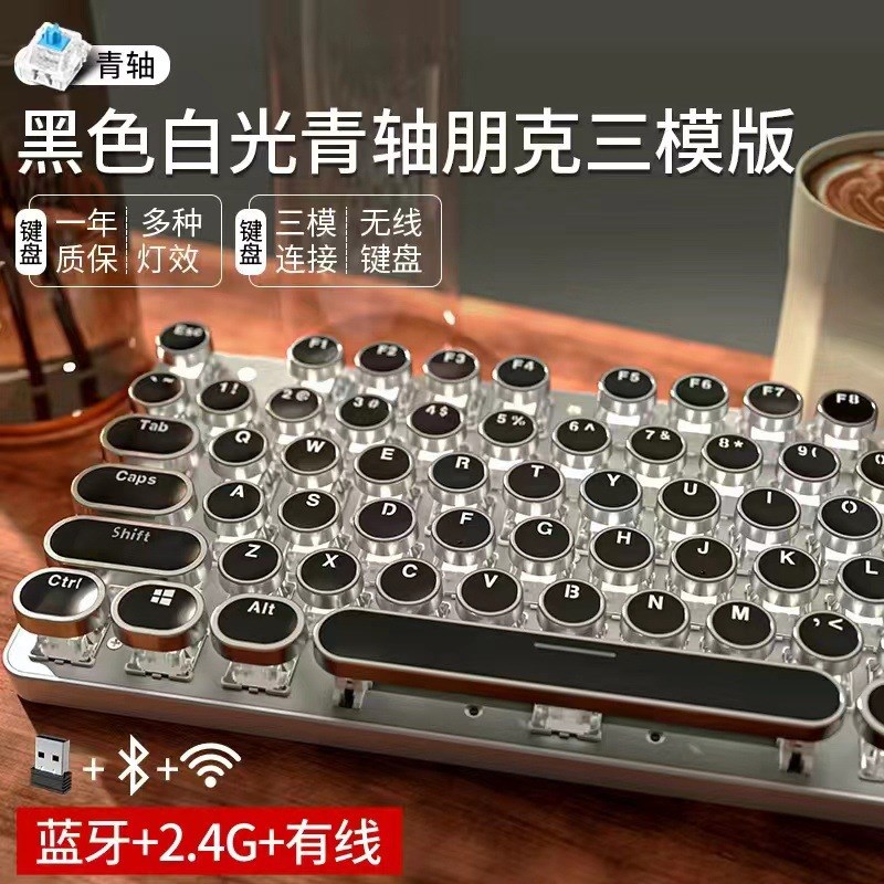 蒸汽朋克高颜值无线三模真机械键盘D套装青轴台式电脑游戏电竞通