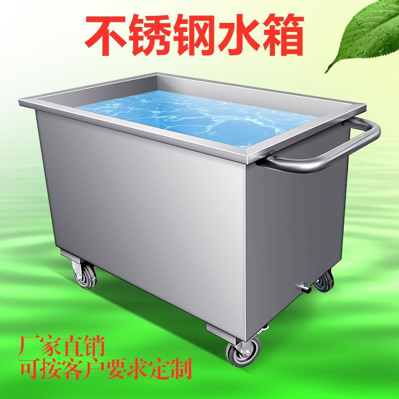 定制移动式不锈钢储水箱方形工业储水桶移物池手推车浸泡池卤煮桶