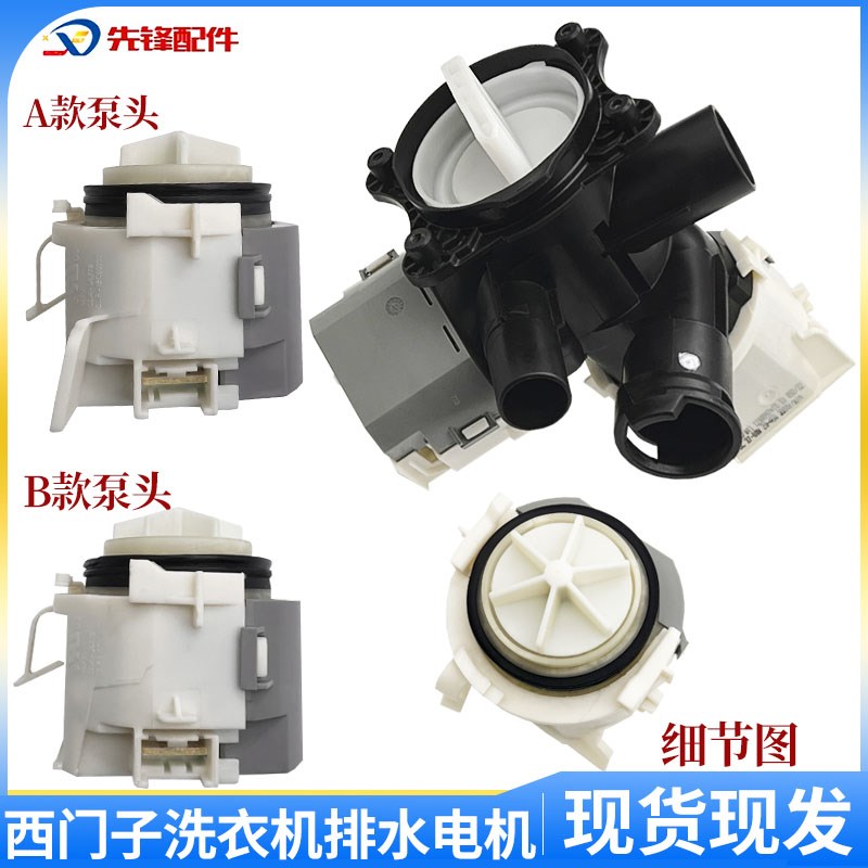 适用西门子排水泵IQ300/IQ500/IQ100/IQ700洗衣机WM14R568LW 电机