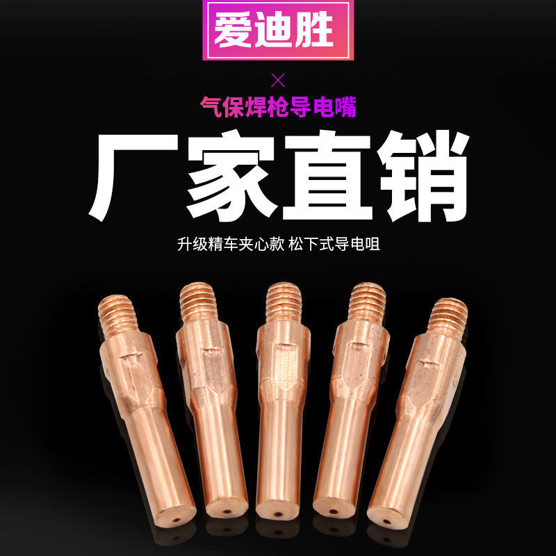 气保焊机配件松下款焊枪送丝嘴0.8 1.0 1.2纯紫铜锻造精车导电嘴