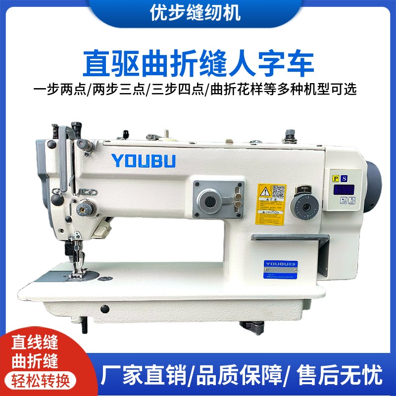 全新直驱人字车厚料同步曲折缝鞋面拼缝包边万能车三角针缝纫机好