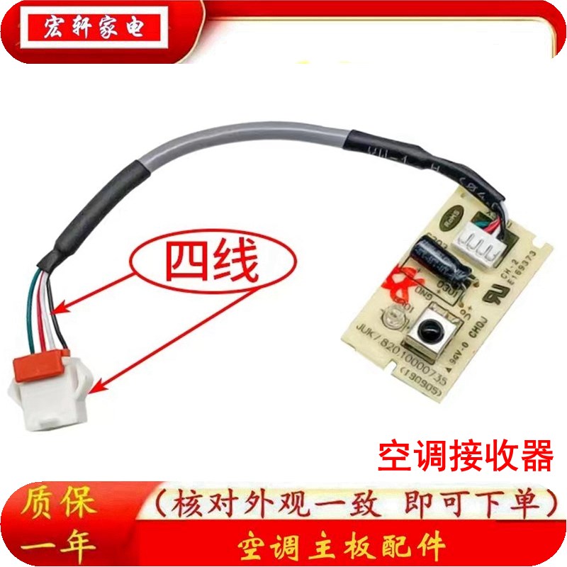 适用惠而浦ISH-90KV3A/G 变频空调接收器遥控器讯号接收板红外-