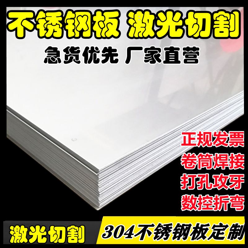 304/316L不锈钢板激光切割钢板加工定做铁板折弯焊接滚桶法兰定制