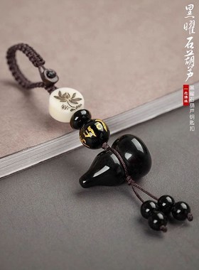天然黑曜石葫芦吊坠汽车钥匙扣挂件六字真言创意符男女包挂饰