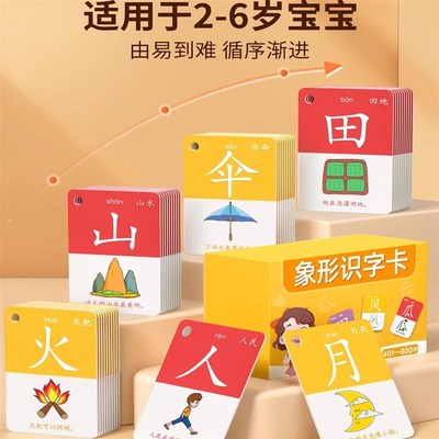 幼儿园识字卡片儿童认字书汉字象形学前宝宝启蒙早教神器看图全套
