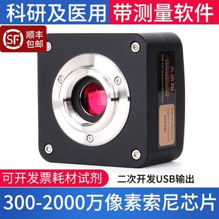 天诺翔显微镜摄像头相机工业C荧光拍照录像测量金相分析病理报告