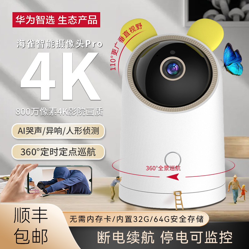 智选海雀智能摄像头家庭监控器高清套装室内360夜视高清AI摄影头