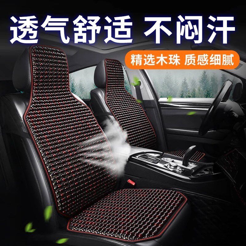 夏季汽车座垫车载通风竹片木珠单片靠背坐垫凉席透气按摩车用凉垫