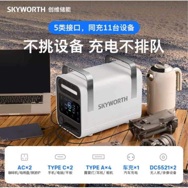 创维磷酸铁锂户外电源 220V 有UL认证U2400 Pro快充移动储能电池