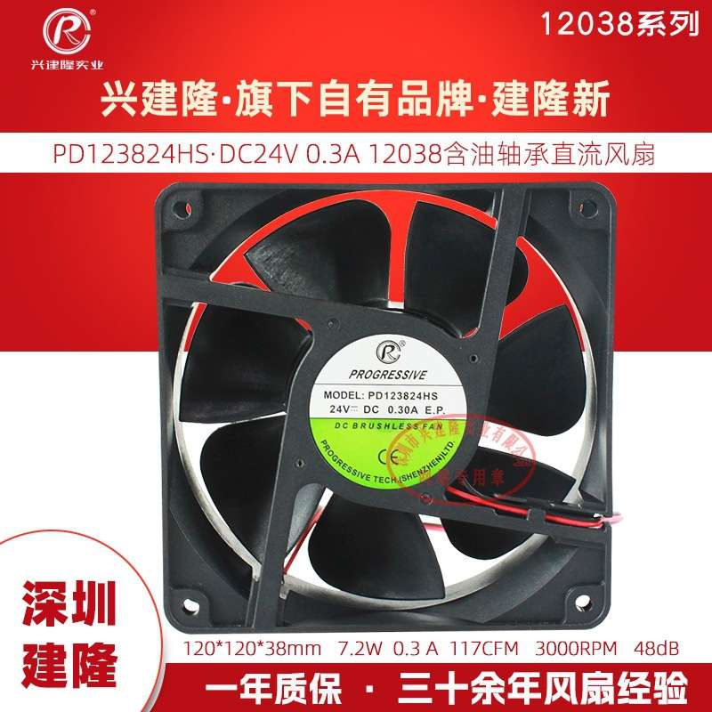 PROGRESSIVE深圳建隆12038直流12V/24V散热风扇可加防水功能