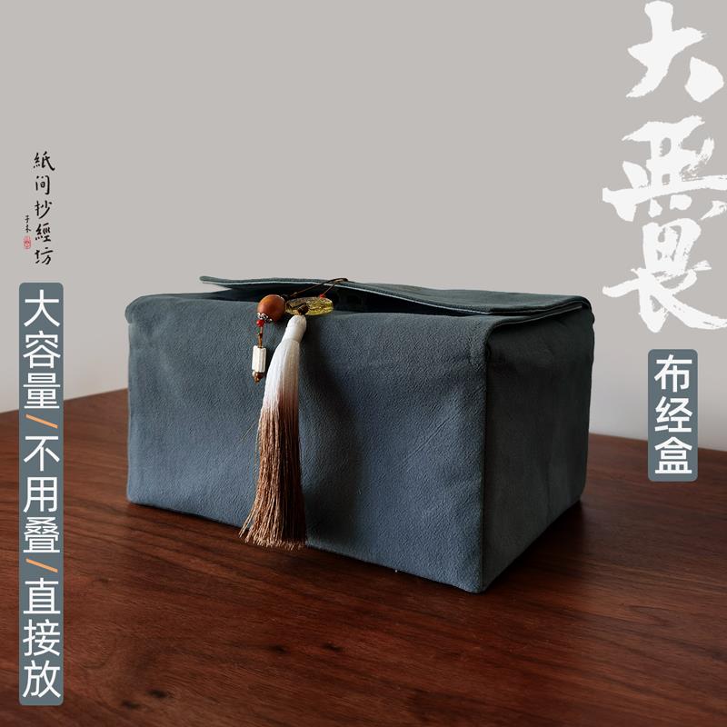 纸间抄经坊。大无畏布经盒 棉麻收纳经本布包经布经袋车载日式包